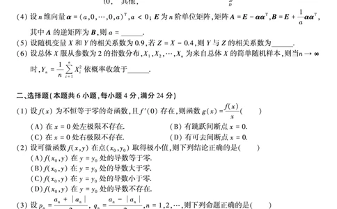 2003年数学三真题_数学三真题+解析[87-25]_数学三真题