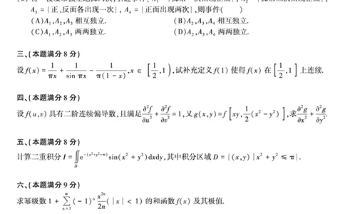 2003年数学三真题_数学三真题+解析[87-25]_数学三真题
