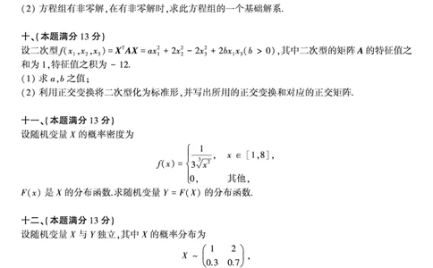 2003年数学三真题_数学三真题+解析[87-25]_数学三真题