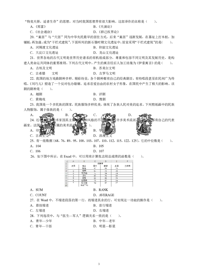 301综合素质（中学）2021年下半年@真题卷_教资_33教资笔试历年真题汇总（科一+科二+科三）_教资笔试-历年真题丨2012年-2025年笔试科目一、科目二真题汇总_301中学《综合素质》2017-2023