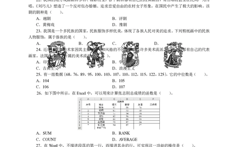 301综合素质（中学）2021年下半年@真题卷_教资_33教资笔试历年真题汇总（科一+科二+科三）_教资笔试-历年真题丨2012年-2025年笔试科目一、科目二真题汇总_301中学《综合素质》2017-2023