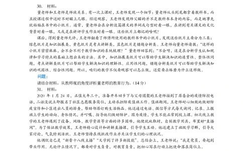 301综合素质（中学）2021年下半年@真题卷_教资_33教资笔试历年真题汇总（科一+科二+科三）_教资笔试-历年真题丨2012年-2025年笔试科目一、科目二真题汇总_301中学《综合素质》2017-2023
