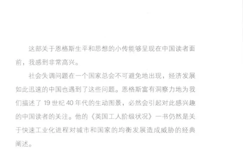 恩格斯传（英）戴维&middot;麦克莱伦_绝版书_天涯系列_天涯神贴高阶合集_稀缺内容_领导人物传记大全_马恩