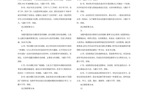 302教育知识与能力（中学）2016年下半年@真题卷_参考答案及解析_教资_33教资笔试历年真题汇总（科一+科二+科三）_教资笔试-历年真题丨2012年-2025年笔试科目一、科目二真题汇总