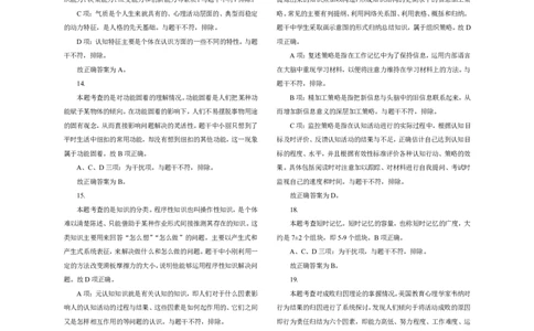 302教育知识与能力（中学）2016年下半年@真题卷_参考答案及解析_教资_33教资笔试历年真题汇总（科一+科二+科三）_教资笔试-历年真题丨2012年-2025年笔试科目一、科目二真题汇总