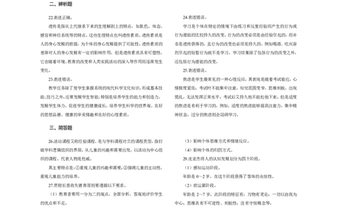 302教育知识与能力（中学）2016年下半年@真题卷_参考答案及解析_教资_33教资笔试历年真题汇总（科一+科二+科三）_教资笔试-历年真题丨2012年-2025年笔试科目一、科目二真题汇总