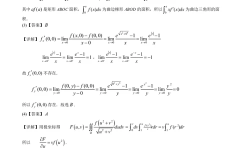 2008年数学三解析_数学三真题+解析[87-25]_数学三解析
