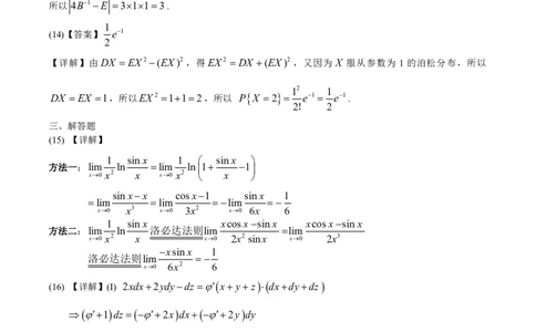 2008年数学三解析_数学三真题+解析[87-25]_数学三解析