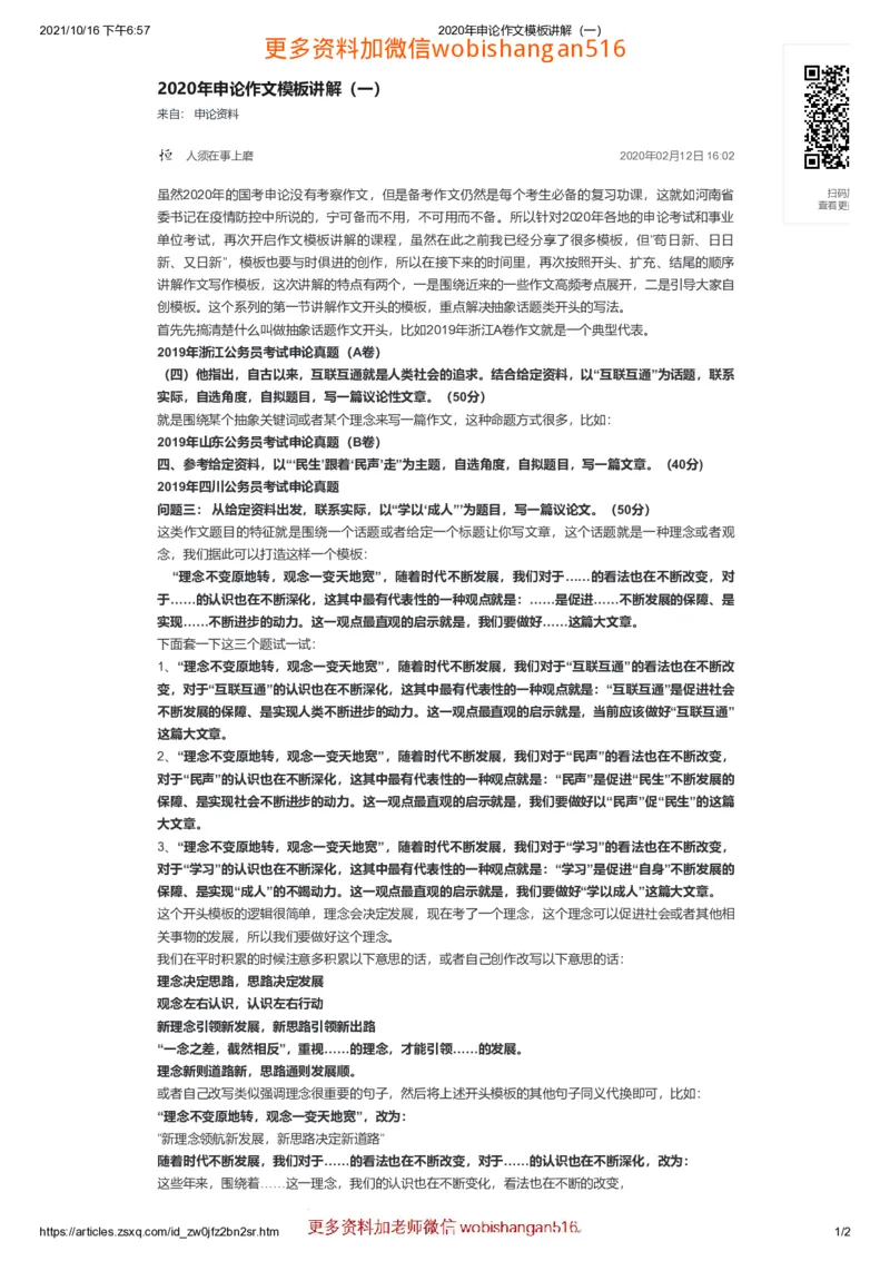 2020申论作文模板讲解（一）公众号：叛逆小樱桃_2026考公资料_（30）申论+面试为民公考大合集（人须在事上磨申论、刘大师）_申论+面试刘大师_2024刘大师知识星球
