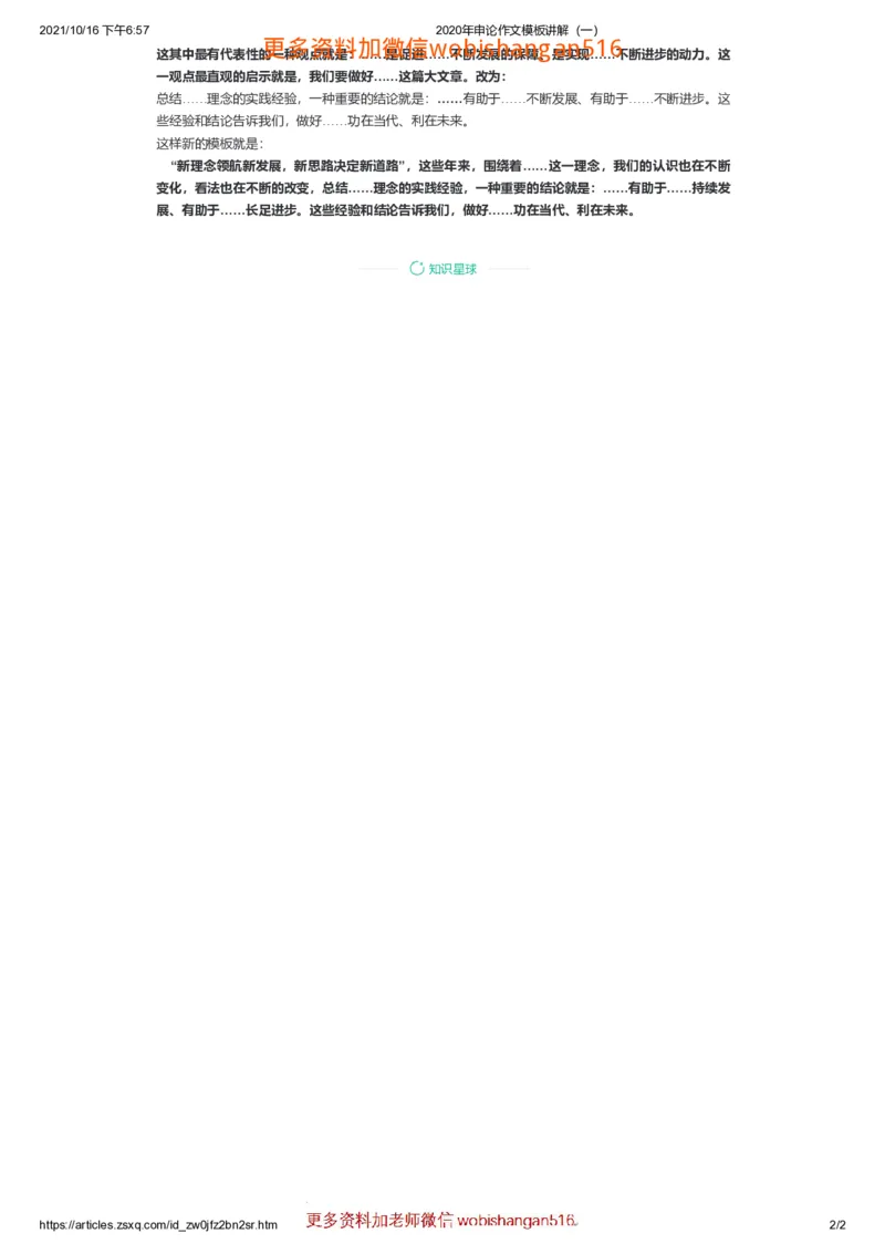 2020申论作文模板讲解（一）公众号：叛逆小樱桃_2026考公资料_（30）申论+面试为民公考大合集（人须在事上磨申论、刘大师）_申论+面试刘大师_2024刘大师知识星球