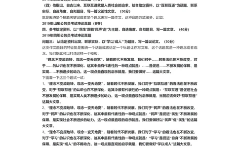 2020申论作文模板讲解（一）公众号：叛逆小樱桃_2026考公资料_（30）申论+面试为民公考大合集（人须在事上磨申论、刘大师）_申论+面试刘大师_2024刘大师知识星球