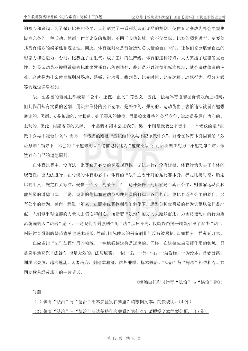 19年-24年真题-小学-综合素质_教资_初高中2026教资_25下教师资格证_9.2025下教资Coco中小学科一科二_coco教资_25下小学科二CocoPolarisの小学教育知识与能力笔记
