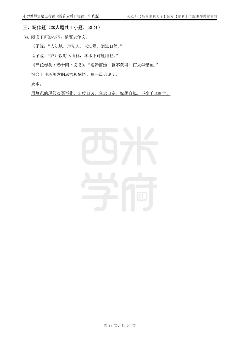 19年-24年真题-小学-综合素质_教资_初高中2026教资_25下教师资格证_9.2025下教资Coco中小学科一科二_coco教资_25下小学科二CocoPolarisの小学教育知识与能力笔记