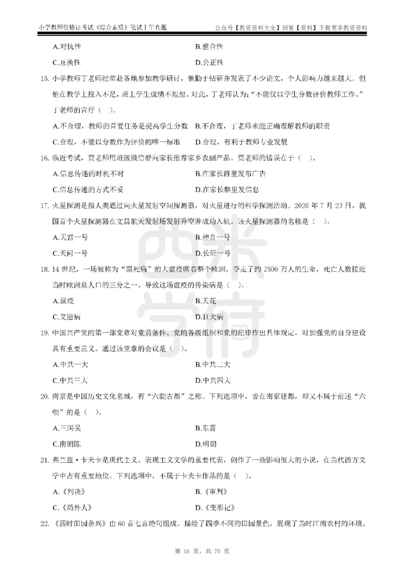 19年-24年真题-小学-综合素质_教资_初高中2026教资_25下教师资格证_9.2025下教资Coco中小学科一科二_coco教资_25下小学科二CocoPolarisの小学教育知识与能力笔记