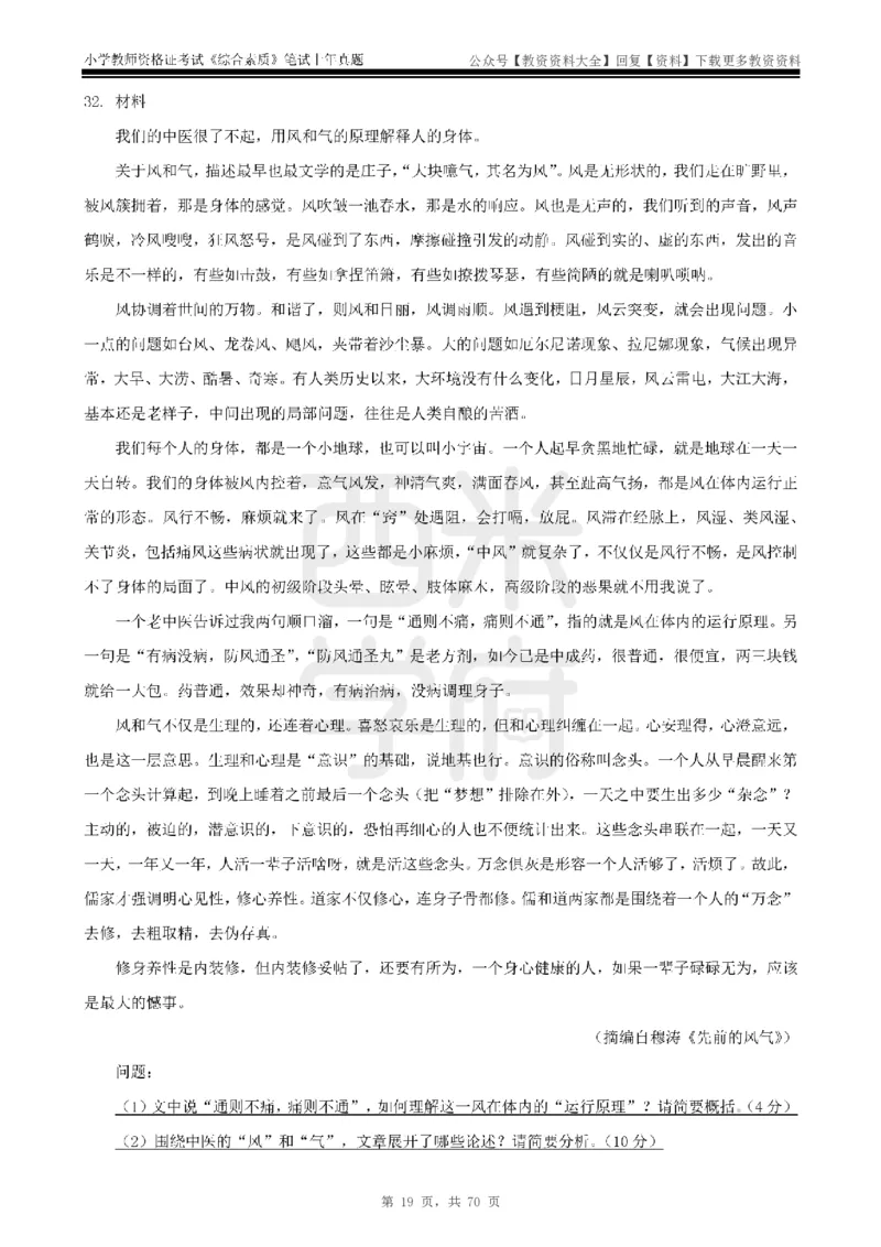 19年-24年真题-小学-综合素质_教资_初高中2026教资_25下教师资格证_9.2025下教资Coco中小学科一科二_coco教资_25下小学科二CocoPolarisの小学教育知识与能力笔记