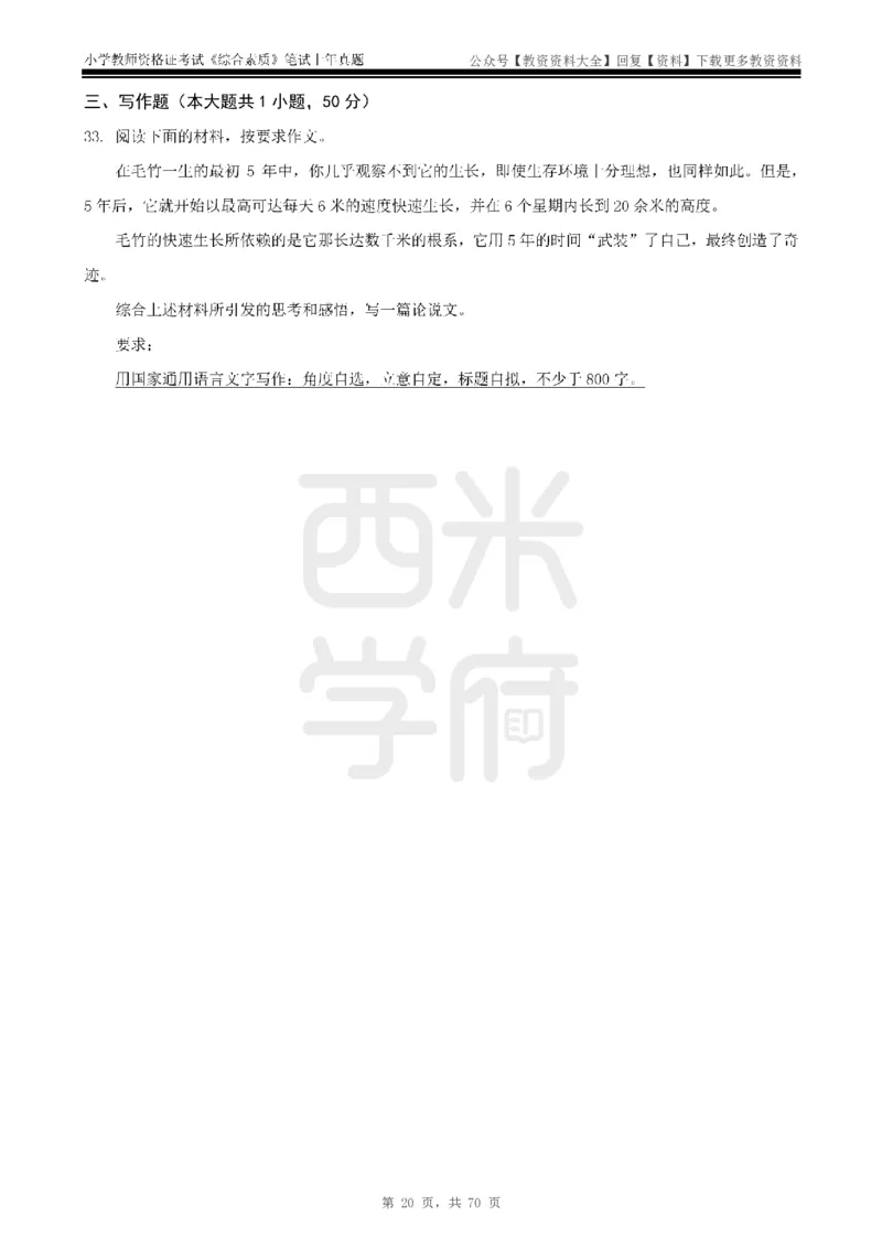 19年-24年真题-小学-综合素质_教资_初高中2026教资_25下教师资格证_9.2025下教资Coco中小学科一科二_coco教资_25下小学科二CocoPolarisの小学教育知识与能力笔记