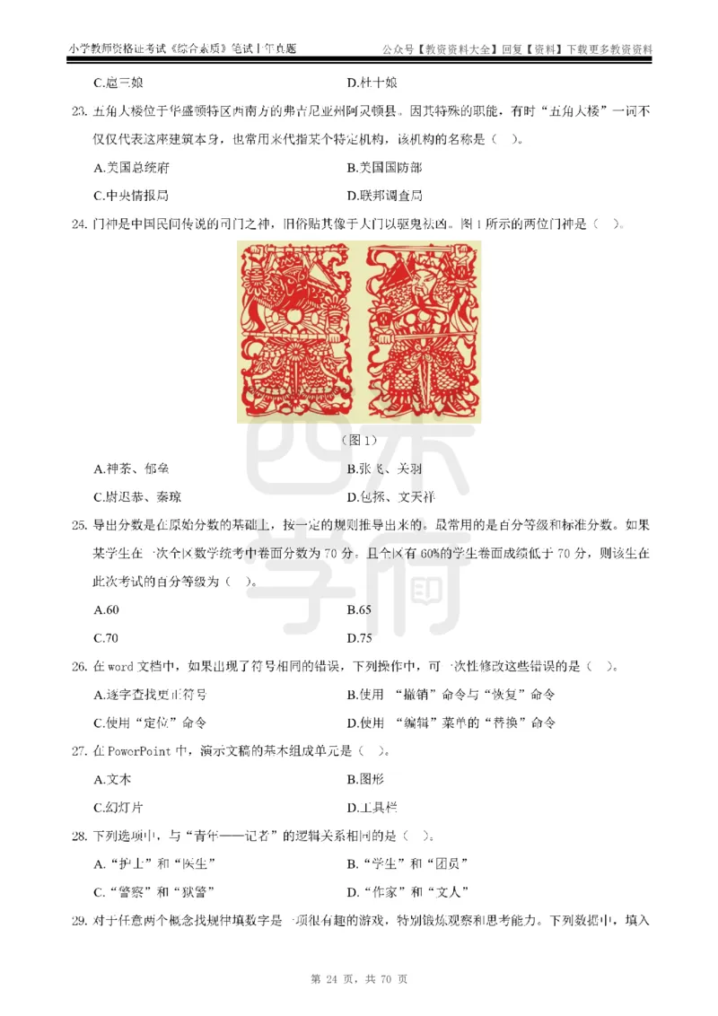 19年-24年真题-小学-综合素质_教资_初高中2026教资_25下教师资格证_9.2025下教资Coco中小学科一科二_coco教资_25下小学科二CocoPolarisの小学教育知识与能力笔记