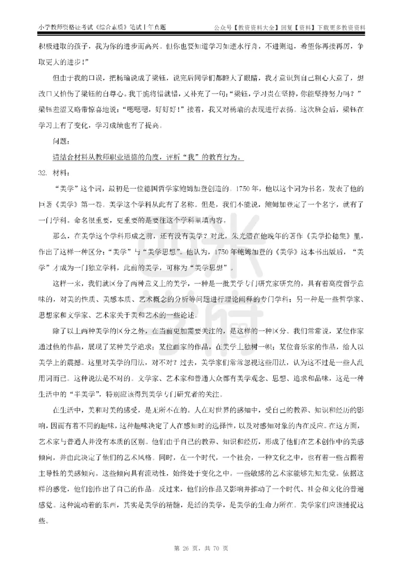 19年-24年真题-小学-综合素质_教资_初高中2026教资_25下教师资格证_9.2025下教资Coco中小学科一科二_coco教资_25下小学科二CocoPolarisの小学教育知识与能力笔记