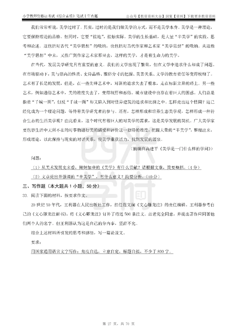 19年-24年真题-小学-综合素质_教资_初高中2026教资_25下教师资格证_9.2025下教资Coco中小学科一科二_coco教资_25下小学科二CocoPolarisの小学教育知识与能力笔记