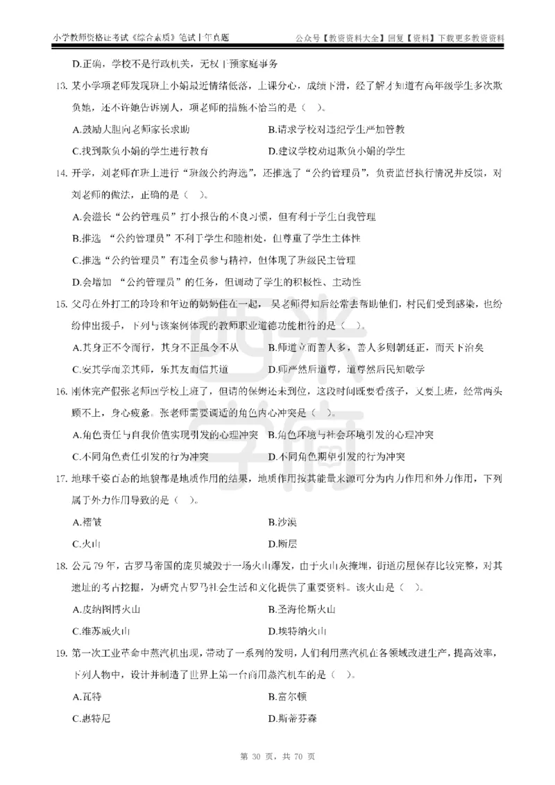 19年-24年真题-小学-综合素质_教资_初高中2026教资_25下教师资格证_9.2025下教资Coco中小学科一科二_coco教资_25下小学科二CocoPolarisの小学教育知识与能力笔记