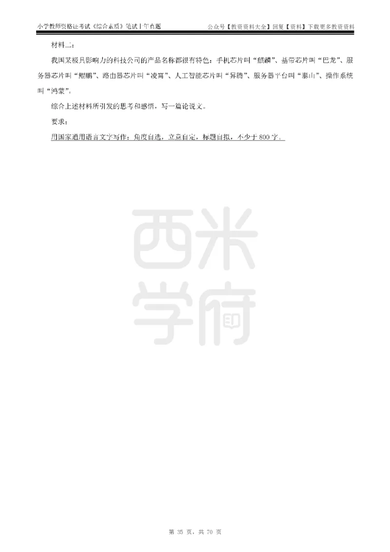 19年-24年真题-小学-综合素质_教资_初高中2026教资_25下教师资格证_9.2025下教资Coco中小学科一科二_coco教资_25下小学科二CocoPolarisの小学教育知识与能力笔记