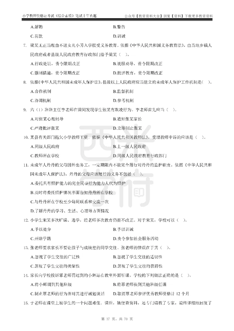 19年-24年真题-小学-综合素质_教资_初高中2026教资_25下教师资格证_9.2025下教资Coco中小学科一科二_coco教资_25下小学科二CocoPolarisの小学教育知识与能力笔记