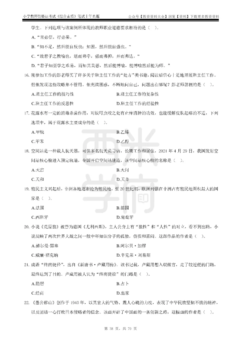 19年-24年真题-小学-综合素质_教资_初高中2026教资_25下教师资格证_9.2025下教资Coco中小学科一科二_coco教资_25下小学科二CocoPolarisの小学教育知识与能力笔记
