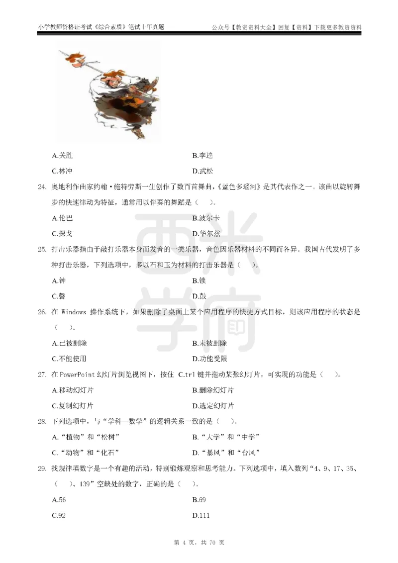 19年-24年真题-小学-综合素质_教资_初高中2026教资_25下教师资格证_9.2025下教资Coco中小学科一科二_coco教资_25下小学科二CocoPolarisの小学教育知识与能力笔记