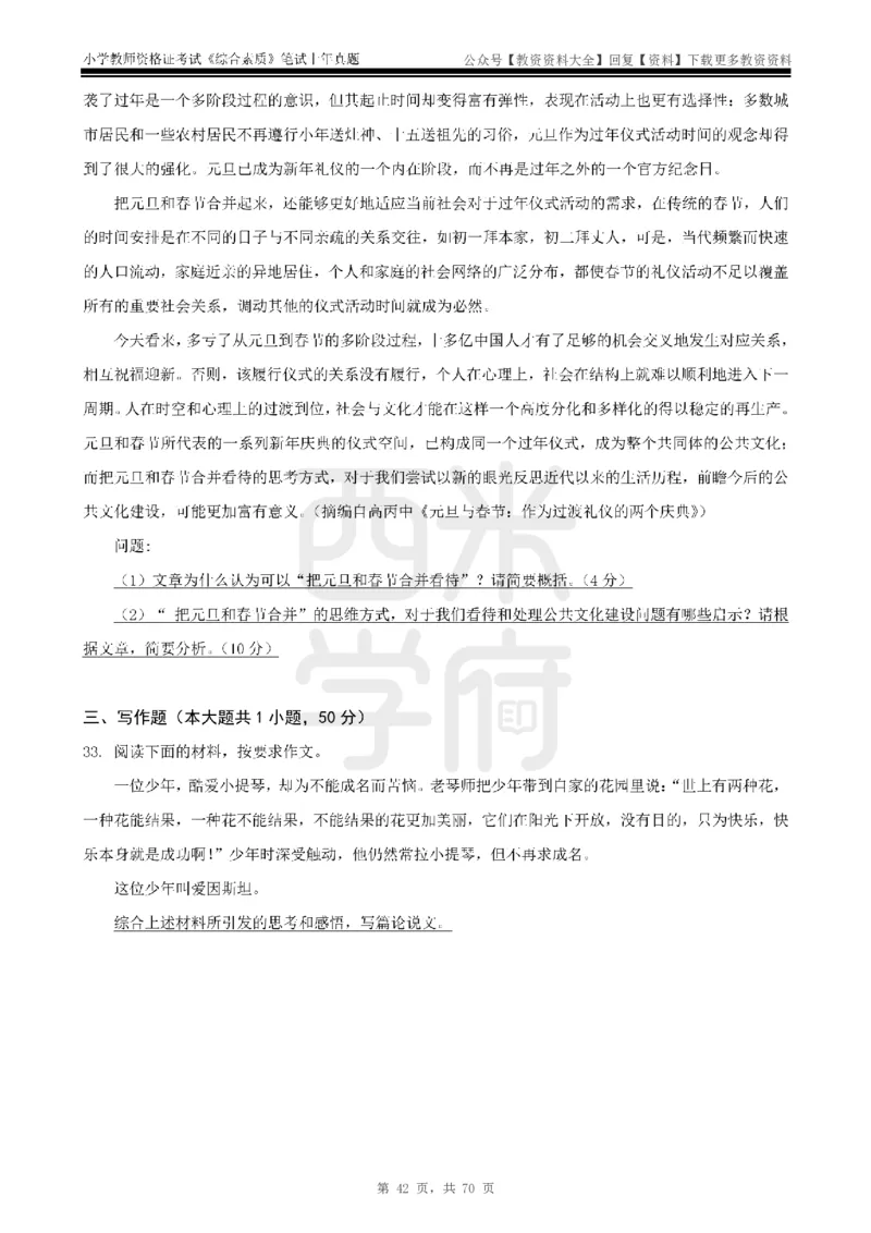 19年-24年真题-小学-综合素质_教资_初高中2026教资_25下教师资格证_9.2025下教资Coco中小学科一科二_coco教资_25下小学科二CocoPolarisの小学教育知识与能力笔记