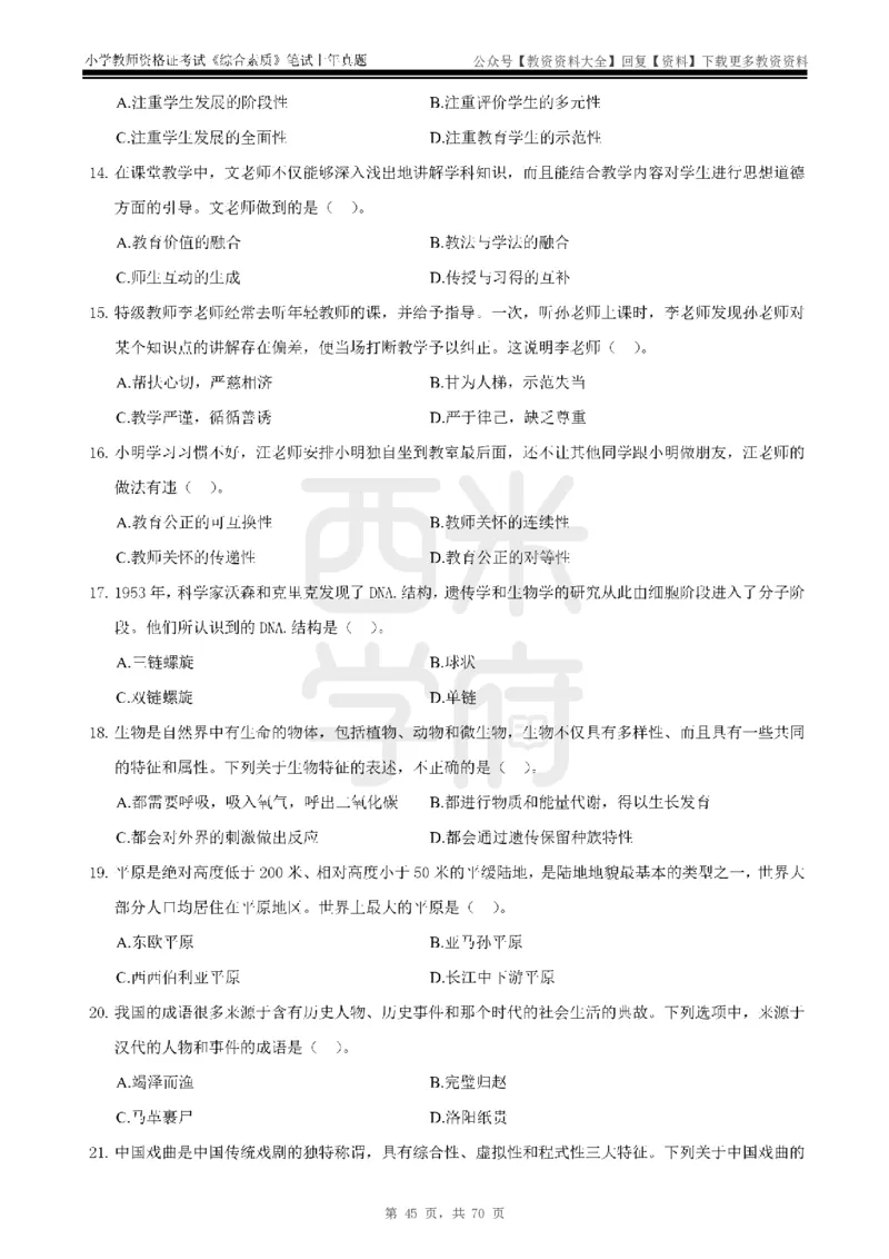 19年-24年真题-小学-综合素质_教资_初高中2026教资_25下教师资格证_9.2025下教资Coco中小学科一科二_coco教资_25下小学科二CocoPolarisの小学教育知识与能力笔记