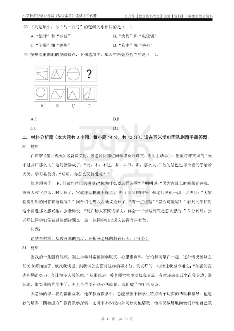 19年-24年真题-小学-综合素质_教资_初高中2026教资_25下教师资格证_9.2025下教资Coco中小学科一科二_coco教资_25下小学科二CocoPolarisの小学教育知识与能力笔记