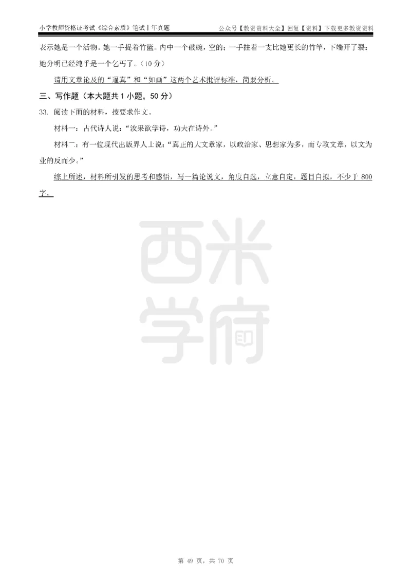 19年-24年真题-小学-综合素质_教资_初高中2026教资_25下教师资格证_9.2025下教资Coco中小学科一科二_coco教资_25下小学科二CocoPolarisの小学教育知识与能力笔记