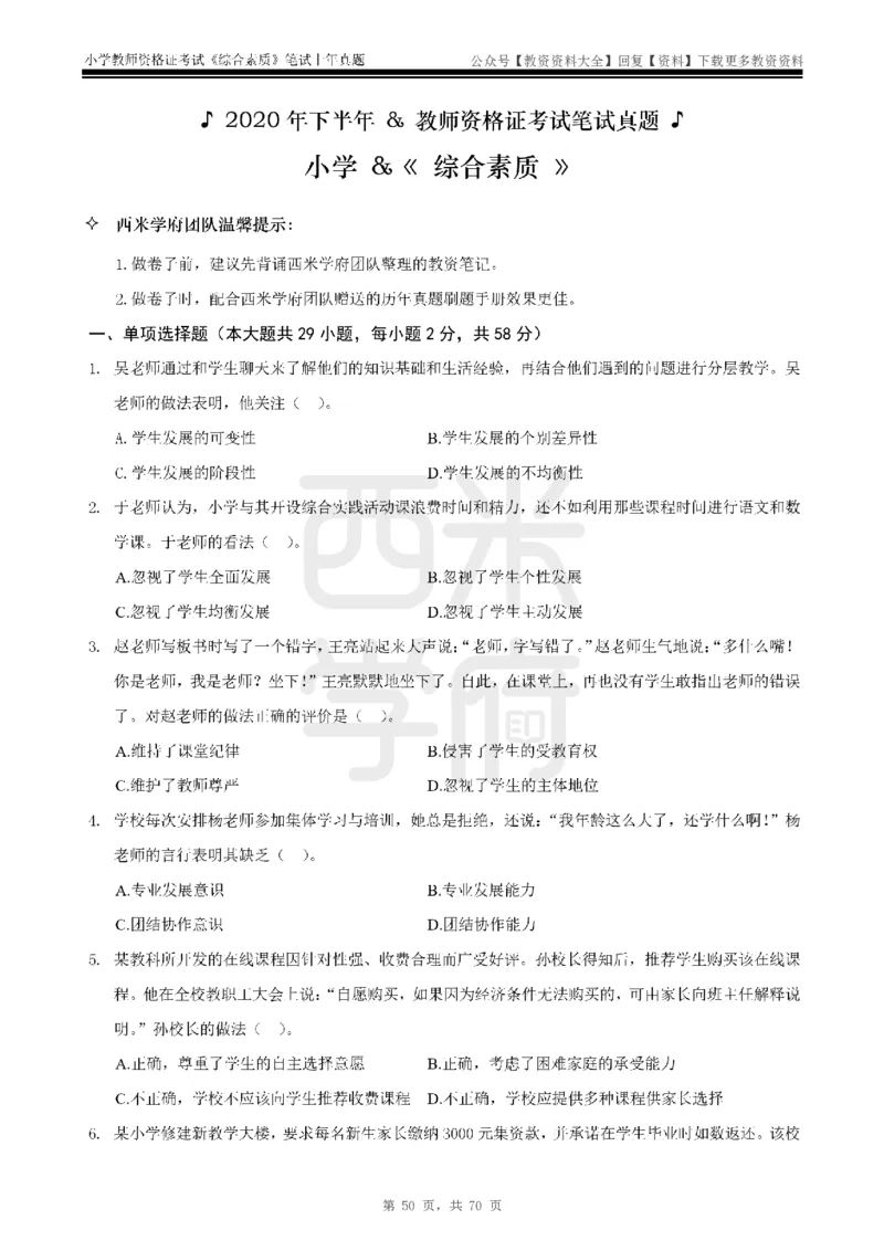 19年-24年真题-小学-综合素质_教资_初高中2026教资_25下教师资格证_9.2025下教资Coco中小学科一科二_coco教资_25下小学科二CocoPolarisの小学教育知识与能力笔记
