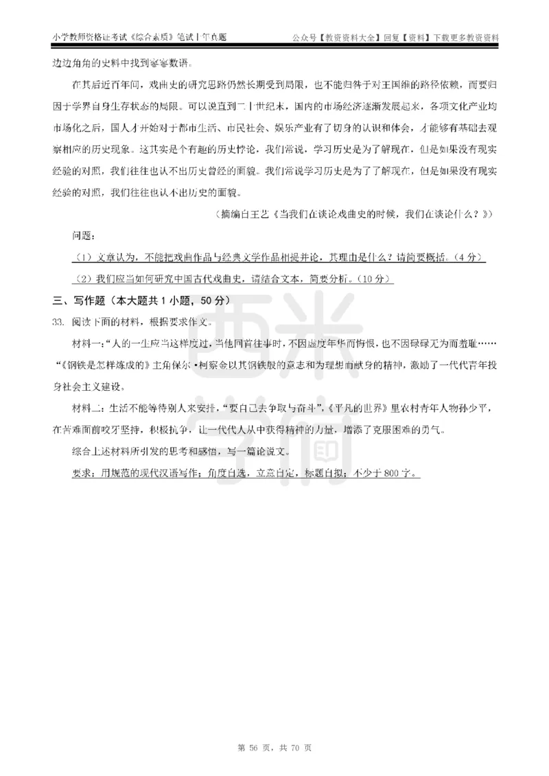 19年-24年真题-小学-综合素质_教资_初高中2026教资_25下教师资格证_9.2025下教资Coco中小学科一科二_coco教资_25下小学科二CocoPolarisの小学教育知识与能力笔记
