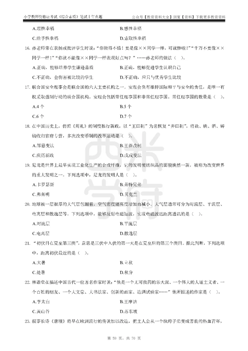 19年-24年真题-小学-综合素质_教资_初高中2026教资_25下教师资格证_9.2025下教资Coco中小学科一科二_coco教资_25下小学科二CocoPolarisの小学教育知识与能力笔记