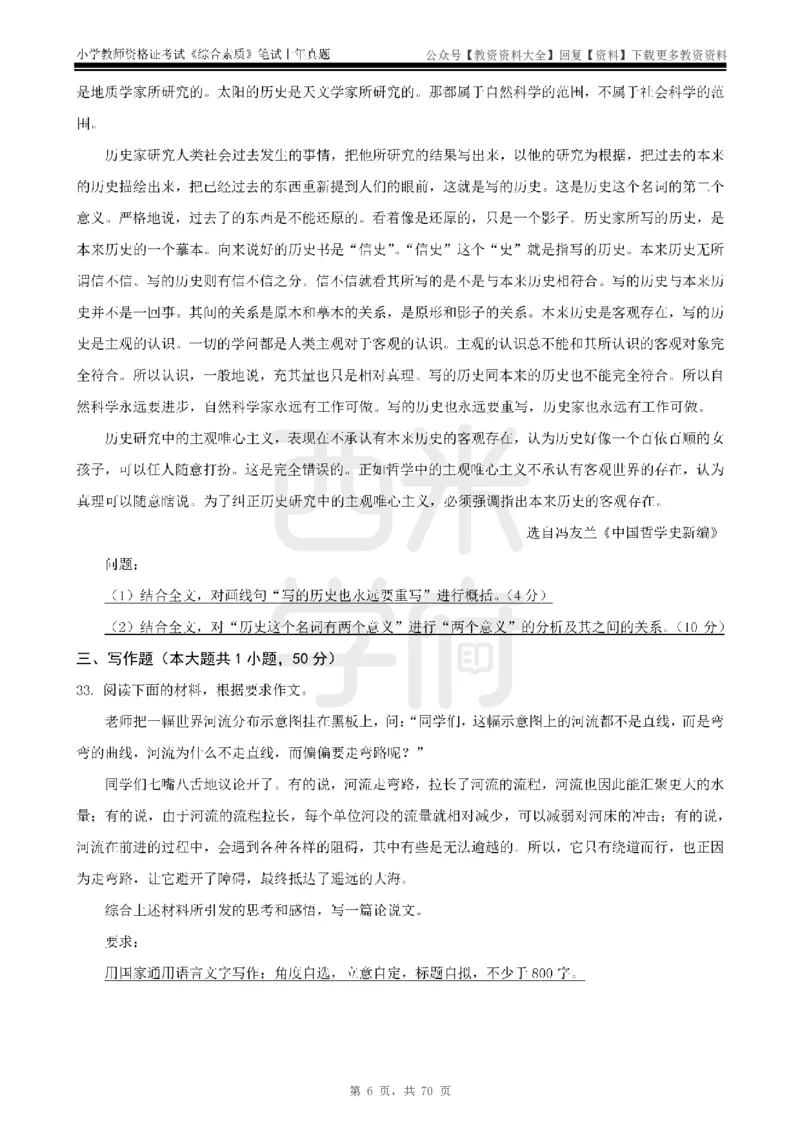 19年-24年真题-小学-综合素质_教资_初高中2026教资_25下教师资格证_9.2025下教资Coco中小学科一科二_coco教资_25下小学科二CocoPolarisの小学教育知识与能力笔记