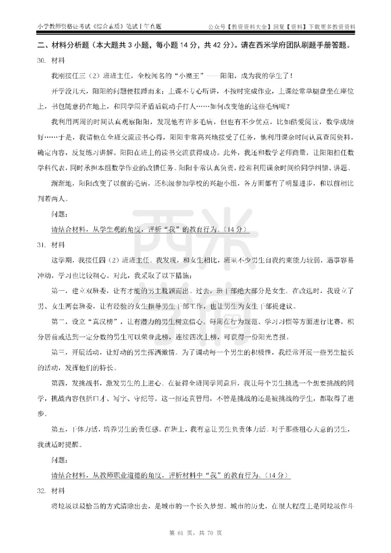 19年-24年真题-小学-综合素质_教资_初高中2026教资_25下教师资格证_9.2025下教资Coco中小学科一科二_coco教资_25下小学科二CocoPolarisの小学教育知识与能力笔记