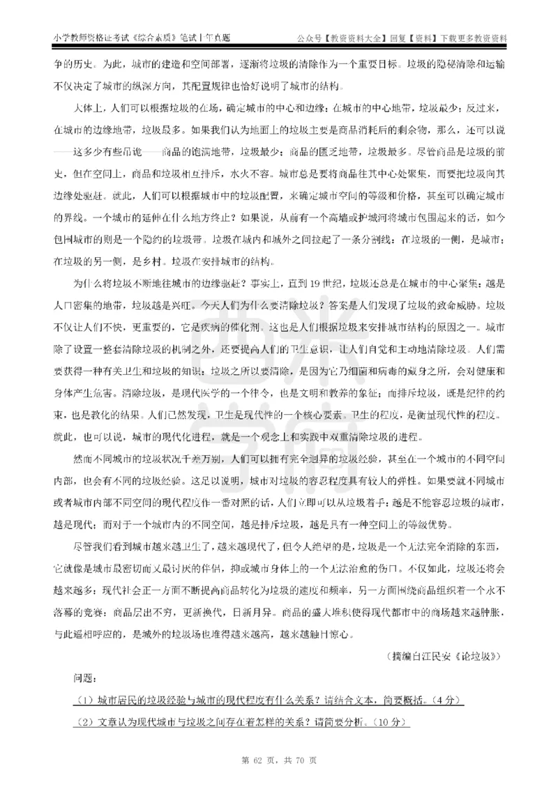 19年-24年真题-小学-综合素质_教资_初高中2026教资_25下教师资格证_9.2025下教资Coco中小学科一科二_coco教资_25下小学科二CocoPolarisの小学教育知识与能力笔记