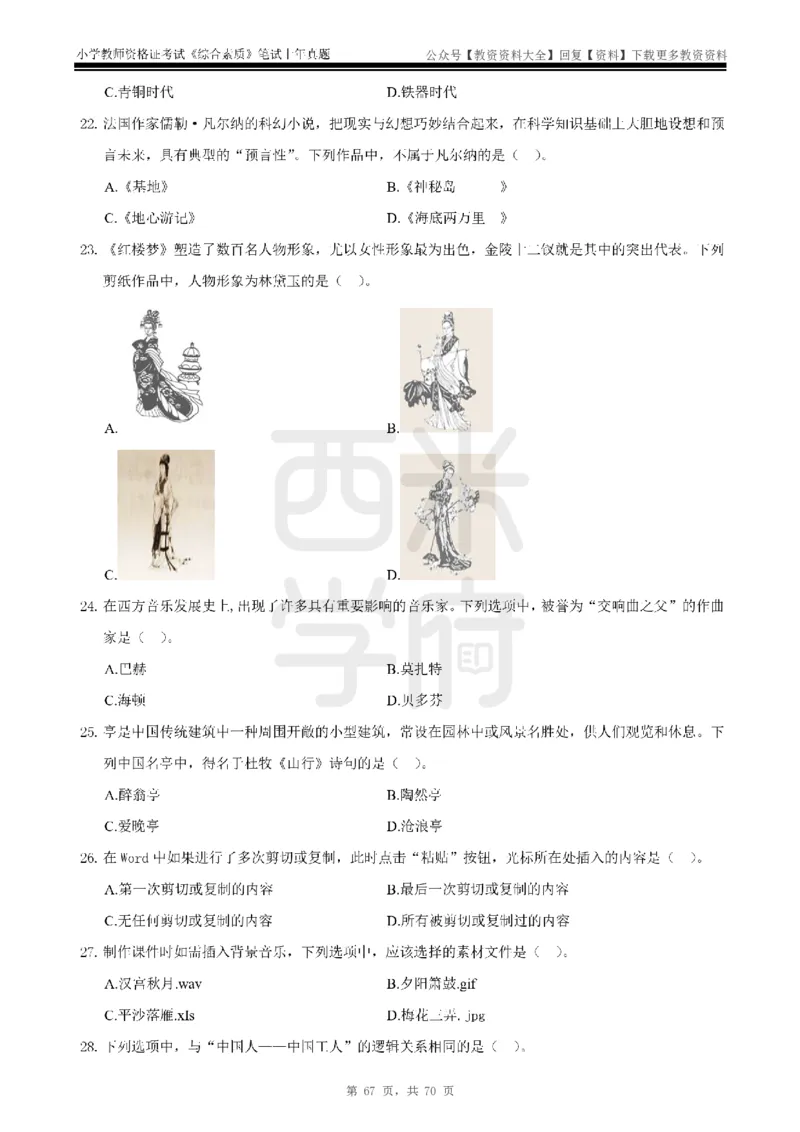 19年-24年真题-小学-综合素质_教资_初高中2026教资_25下教师资格证_9.2025下教资Coco中小学科一科二_coco教资_25下小学科二CocoPolarisの小学教育知识与能力笔记