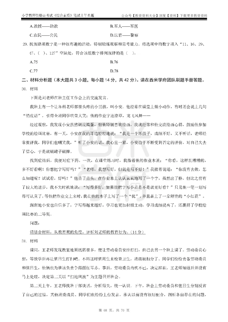 19年-24年真题-小学-综合素质_教资_初高中2026教资_25下教师资格证_9.2025下教资Coco中小学科一科二_coco教资_25下小学科二CocoPolarisの小学教育知识与能力笔记