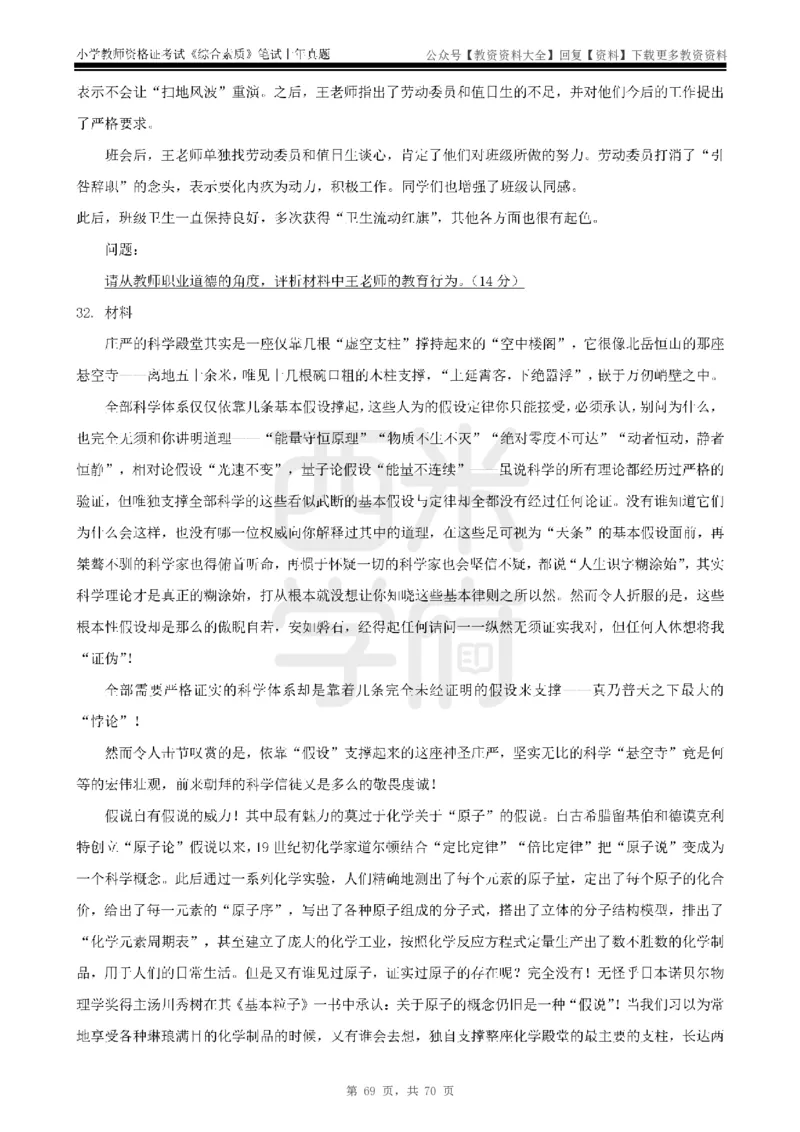 19年-24年真题-小学-综合素质_教资_初高中2026教资_25下教师资格证_9.2025下教资Coco中小学科一科二_coco教资_25下小学科二CocoPolarisの小学教育知识与能力笔记
