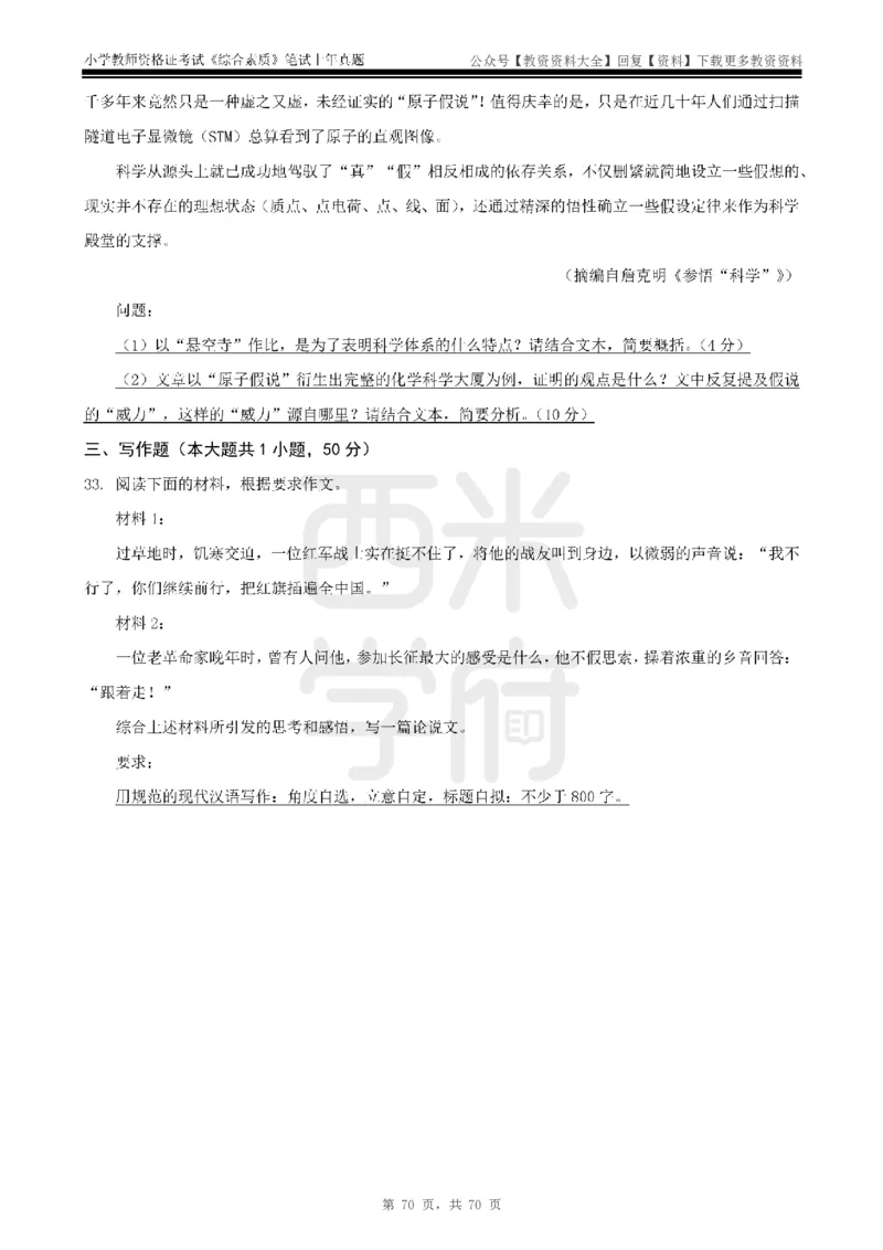 19年-24年真题-小学-综合素质_教资_初高中2026教资_25下教师资格证_9.2025下教资Coco中小学科一科二_coco教资_25下小学科二CocoPolarisの小学教育知识与能力笔记