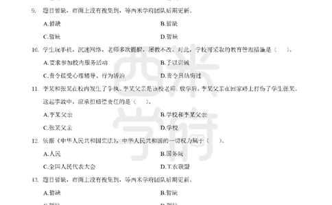 19年-24年真题-小学-综合素质_教资_初高中2026教资_25下教师资格证_9.2025下教资Coco中小学科一科二_coco教资_25下小学科二CocoPolarisの小学教育知识与能力笔记