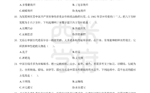 19年-24年真题-小学-综合素质_教资_初高中2026教资_25下教师资格证_9.2025下教资Coco中小学科一科二_coco教资_25下小学科二CocoPolarisの小学教育知识与能力笔记