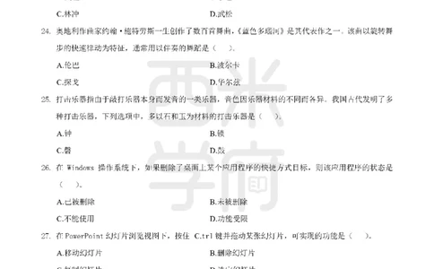 19年-24年真题-小学-综合素质_教资_初高中2026教资_25下教师资格证_9.2025下教资Coco中小学科一科二_coco教资_25下小学科二CocoPolarisの小学教育知识与能力笔记