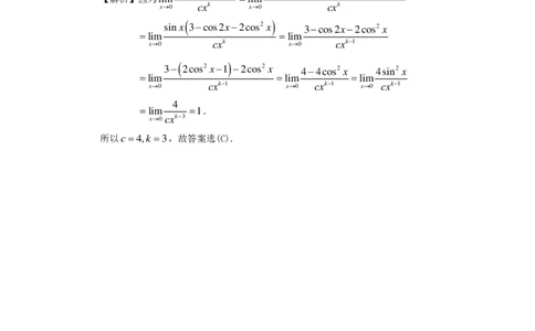 2011年数学二解析_数学二真题+解析[87-25]_数学二解析