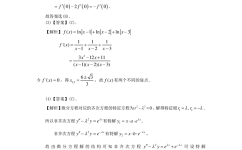 2011年数学二解析_数学二真题+解析[87-25]_数学二解析
