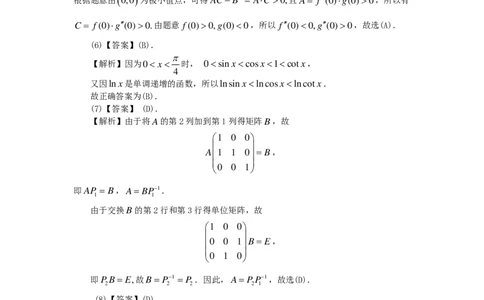 2011年数学二解析_数学二真题+解析[87-25]_数学二解析