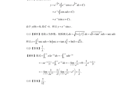 2011年数学二解析_数学二真题+解析[87-25]_数学二解析
