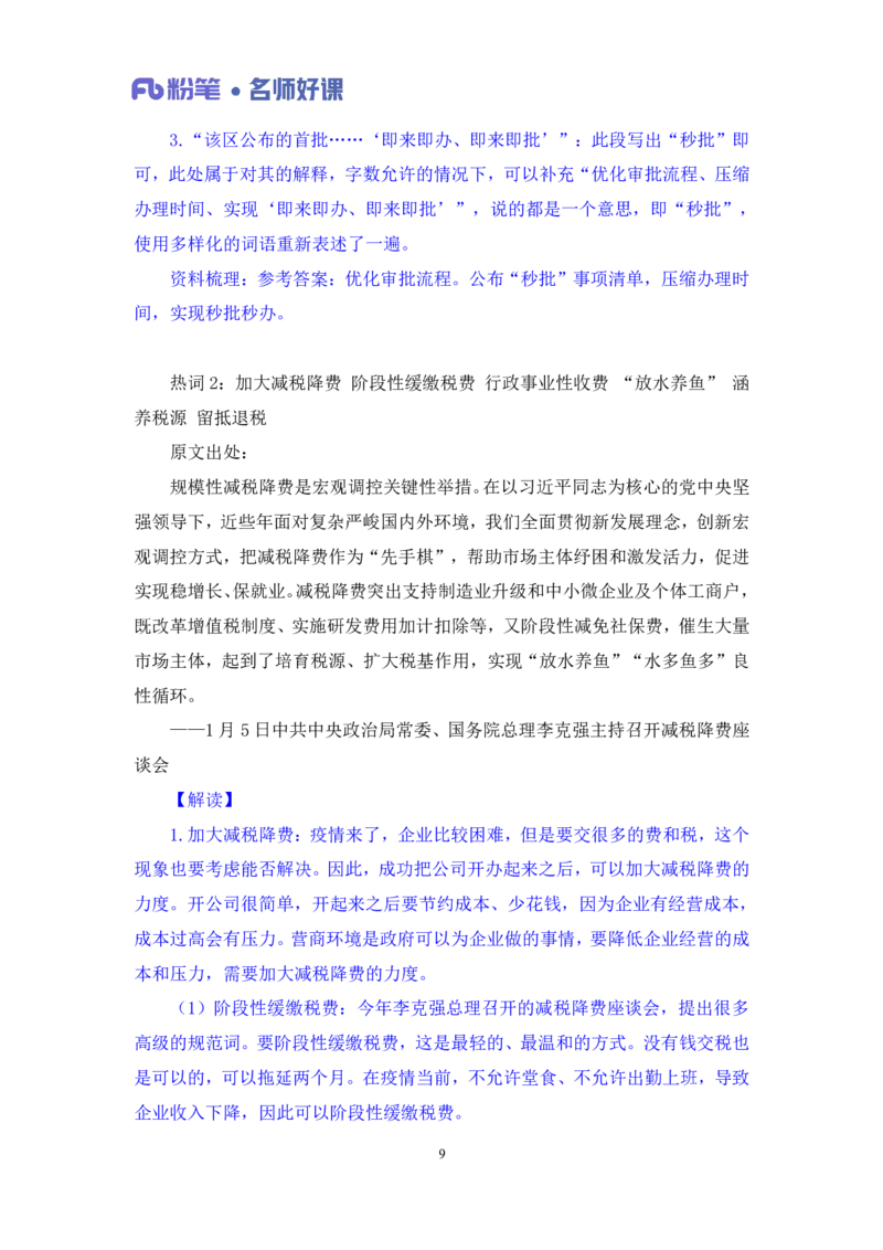 2022.05.10+经济领域金词2+李梦圆+（讲义+笔记）（一&ldquo;词&rdquo;千金申论金词精选50例）_2026考公资料_（09）李梦圆_李梦圆申论一词千金班_笔记